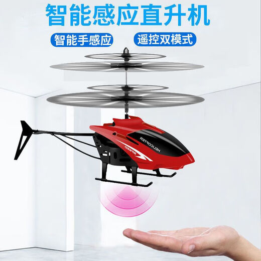 Cross-border induction helicopter aircraft toys intelligent suspension remote control gesture boy children indoor internet celebrity red [induction model]