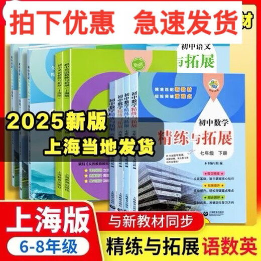 2025秋季新教材初中 语文数学英语 化学精练与拓展六七八年级上678年级学期语文数学英语化学 6年级上英语绿色封面