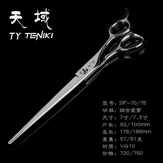 Tianyu pet scissors Tianyu natural scissors for beauticians special Teddy Bichon high-end straight scissors curved scissors fish bone dental scissors DF-70 7-inch comprehensive straight scissors