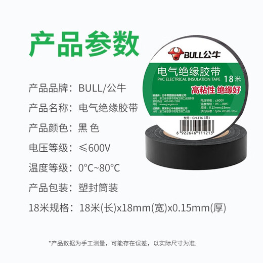 BULL electrical tape GN-ET7 electrical PVC insulation flame retardant tape waterproof tape high temperature resistance 18 meters black 2 rolls