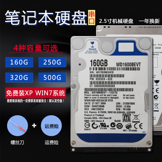 希捷原装160G 250G 320G 500G 1t串口2.5寸笔记本机械硬盘 充新零通电随机250G+螺丝