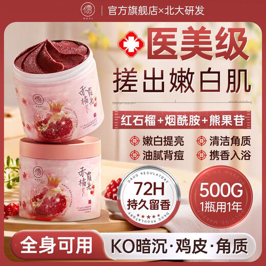 Ruyi Cuerpo de granada roja Scrub niacinamida Cuerpo entero Exfoliación Blanqueamiento Cleanidad profunda SN6196 REJURA REJA REjuvenecimiento Scrub 500G*3