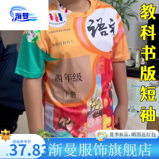 Jianman Lehrbuch Kleidung Set Grundschule Chinesische und Mathematik Lehrbuch Lehrbuch Lehrbuch Kurzärmele für die 4-, 5- und 6 Schüler der Klasse 4, 5 und 6. Englisch Grad 4 englisches Volumen 2. Klasse 4 Englisch Band 2. Grad 4 Englisch Band 2. Alle Größen Kinder 12040-55 Jin [Jin entspricht 0,5 kg]