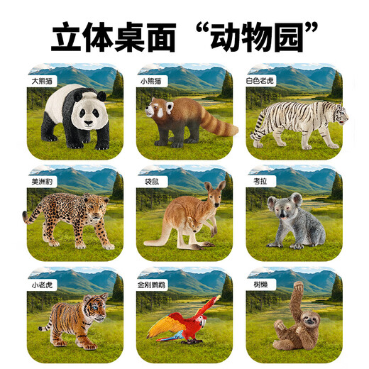 接运猫思乐动物模型野生动物仿真模型儿童玩具小熊猫鳄鱼猩猩考拉正版 袋鼠14756