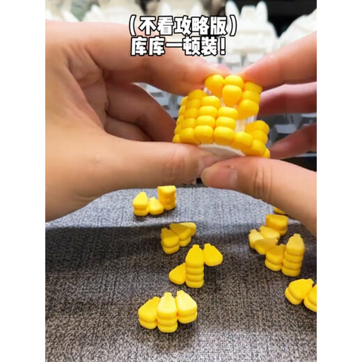 IGNB3d打印玉米粒解压立体拼图玩具摸鱼游戏烧脑礼物俄罗斯方块玉米版 (级难度)玉米拼图17颗粒