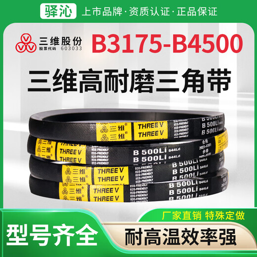 三维橡胶三角皮带B型3175到4500环形耐磨包布传动带抗静电同步带 三维B3886