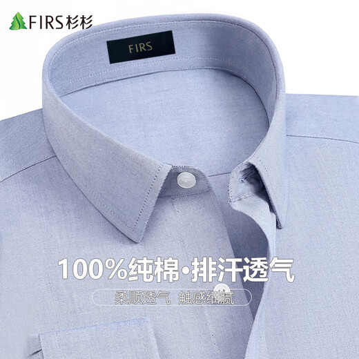 杉杉DP免烫100%棉抗皱 长袖衬衫男士衬衣长袖商务休闲上班纯棉打底衫