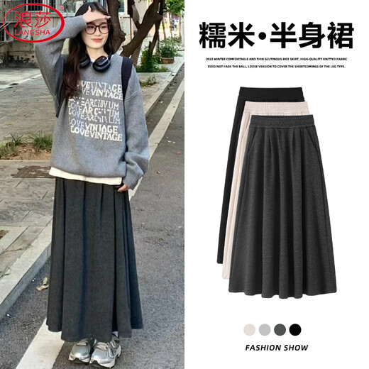 Langsha glutinous rice skirt women's autumn 2025 new style drapey high-waisted a-line slim umbrella skirt mid-length knitted skirt