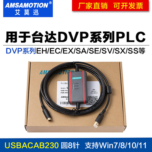 Yue Changsheng is suitable for Delta plc programming cable dvp es ex eh ec series download data cable USBAC economical black USBACAB230 long 2.5m