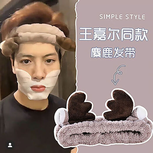 Sheng Lan Face Wash Hairband Men's Facial Mask Wash Hairband Women's Headwear Makeup Skin Care Anti-Slip Pressure Hairband Headband Face Wash Hairband Coffee Antlers