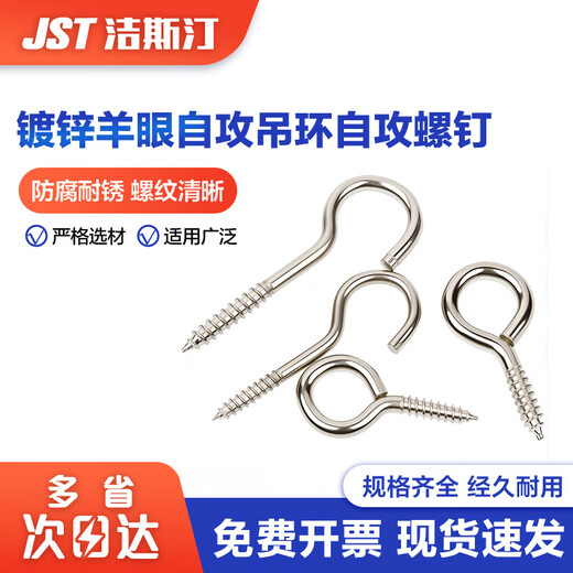 Jestine galvanized sheep's eye self-tapping screw hook iron hook light hook sheep's eye nail opening self-tapping screw opening hook 12# (10 pieces)