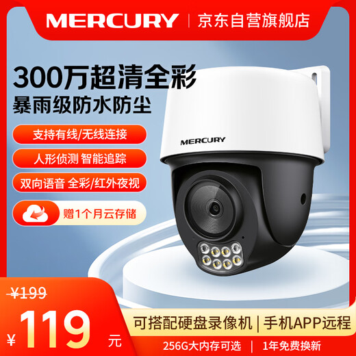Mercury 3 millones Cámara de visión nocturna a todo color Monitor de casa Wifi Wifi Hotspot remoto al aire libre impermeable al aire libre Wireless MIPC3286W-4 Power Versión