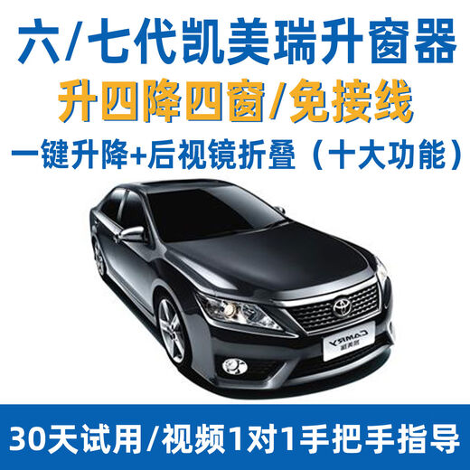 Lita подходит для Camry Automatic Window Autdeter с седьмым поколением седьмого поколения.