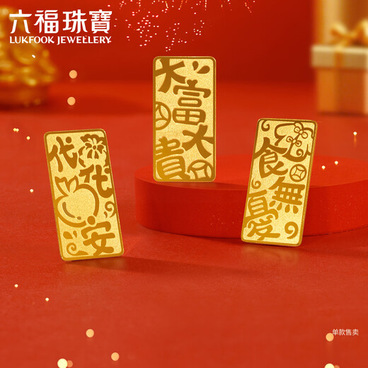 Lukfook Jewelry Tianfu Investment Gold Bar Pure Gold Dafu Dagui Gold Bar Ornament Commemorative Gift Price Approximately 1.00g