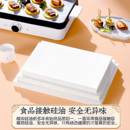 Loushang barbecue paper, oil-absorbing paper, baking paper, baking paper, barbecue paper, special paper for oven, baking paper, silicone oil paper 30x20cm*60 sheets