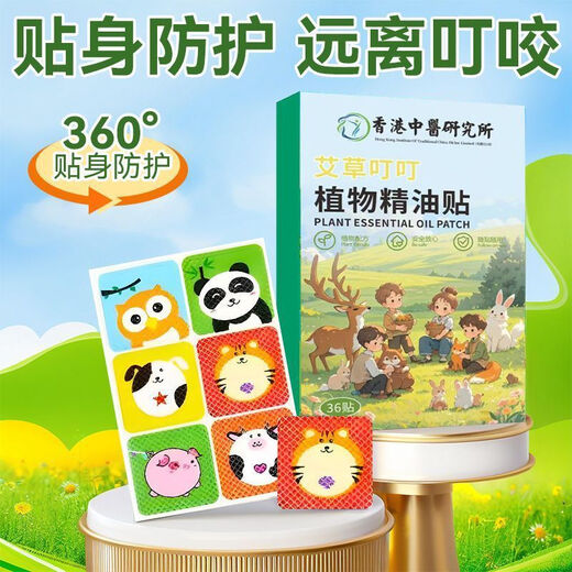 
Mosquito repellent patches prevent biting children's essential oils and anti-spots baby supplies for students and adults outdoor baby anti-spots 13579 5 boxes [easy to carry when traveling at home]
