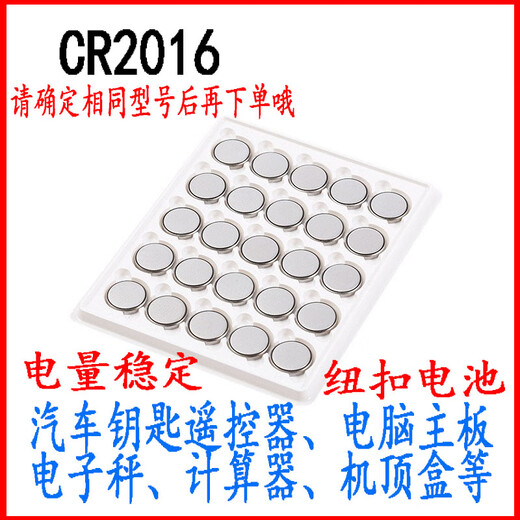 原装CR2032 CR2025 CR2016CR1220 3V纽扣电池CR927手表汽车遥控器钥匙 CR9272颗