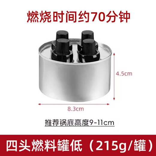 Mudisi small hot pot grilled fish box oil lamp commercial take-out single-head three-four-head alcohol fuel tank for making tea environmentally friendly oil fuel tank four-head short model 70 minutes hot pot shabu-shabu 8cm 5-pack