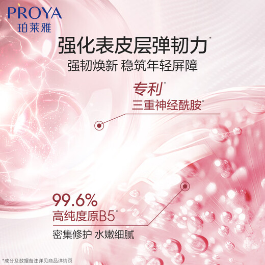PROYA's new upgraded Muscle Firming 3.0 Essence Cream, fade fine lines, anti-wrinkle firming lotion and cream