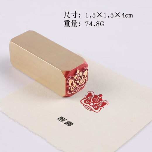 醒狮1.51.54cm金石篆刻铜制佛印闲章实心黄铜印章仿古铜印章 QW1049龙1.5*1.5*4cm送锦囊印泥