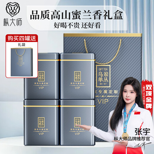 Cong Master Phoenix Dancong Alpine Oolong Tea Chaozhou VIP Honey Orchid Extra Strong Fragrance Customized Gift Box for Gifts to Elders Authentic Seasonal Honey Orchid Single Cluster 500g (Four Cans)