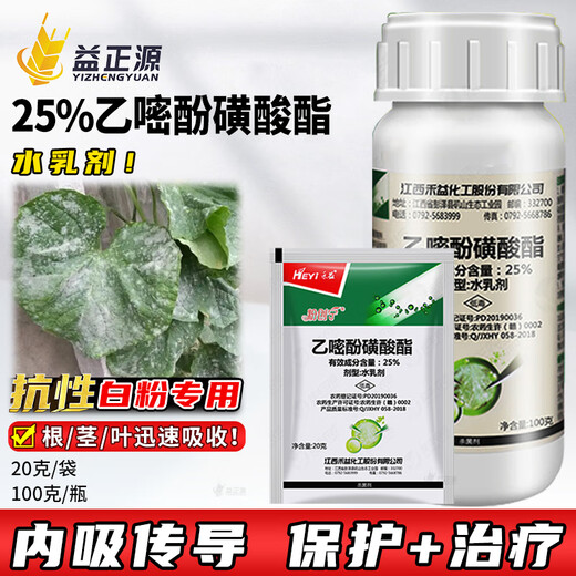 Heyi Fenchuangning 25% ethylpyrimidine sulfonate powdery mildew special suspension agent cucumber strawberry fungicide pesticide 100g