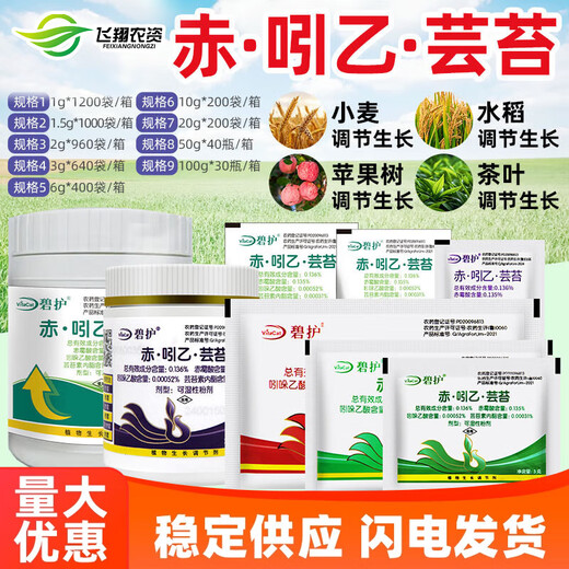 Bihu German Gibberellic Acid Indo-B Brassinoids Preserve Flowers and Fruits and Antidote Drug-Injurious Plant Growth Regulator 3g