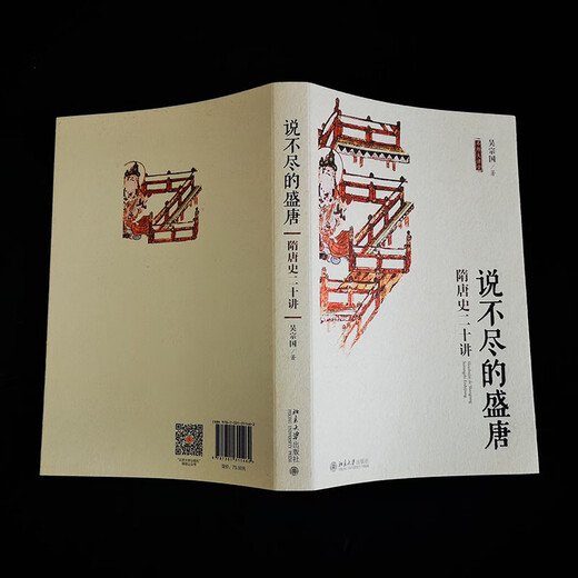 [Reconocer la versión auténtica] La interminable dinastía Tang Prosperous: Twenty Lectures sobre la historia de las dinastías SUI y Tang SN9710