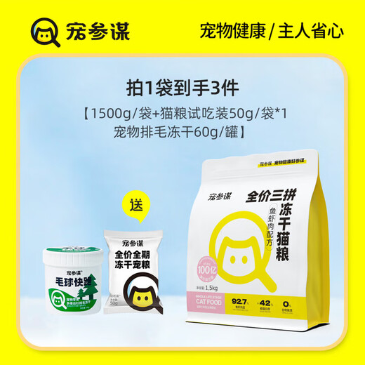 Huawang Pet Ginseng's Q90 Fish, Shrimp and Meat Cat Food, Full Price Three Pieces, Freeze-Dried Nutritional Fresh Meat and High Protein for Young and Adult Cats, Q90 Fish, Q90 Fish and Shrimp Meat, 1 bag of 3Jin Jin is equal to 0.5kg, free trial pack 1