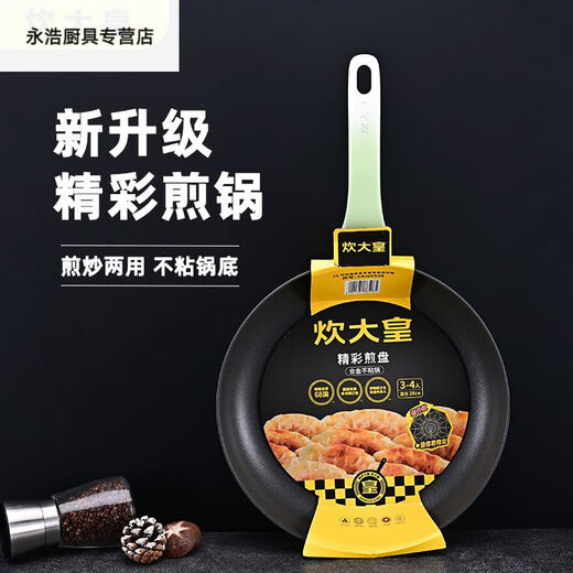 Wen Shiou Cook Dahuang Frying Pan Mai Fanshi Flat-bottom non-stick pan Fried egg pancakes Fried steak pot Household multi-function frying pan universal 24cm small v frying pan ckn3524v Mai Fanshi No
