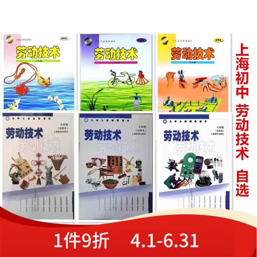 2024 Shanghai Education Edition Shanghai Lehrbuch Lehrbuch Labour Technology Grade 678 Klasse 678 Labour Technology Lehrbuch Labour Technologie Klasse 8 Shanghai Ausbildung