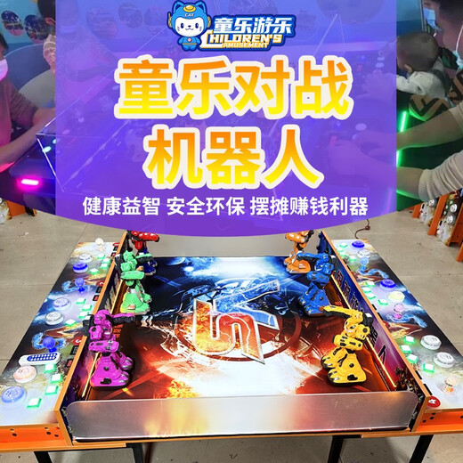 新款网红商用对战机器人设备广场公园庙会摆摊商场游乐场机器人 四位豪华折叠6个机器人 带陪玩