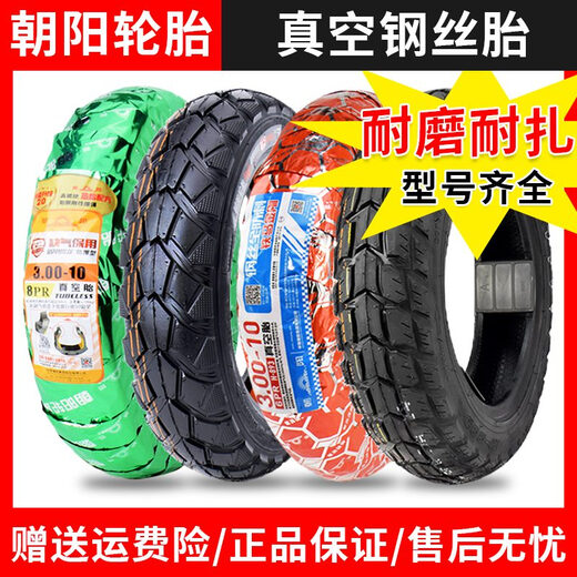 Chaoyang Hercules Vacuum Tire 300-10 Электромобильная шина 3.00-10 шина 14x3.2 Scooter Tire Chaoyang 3.00-10 Air-Deficient Tire H687