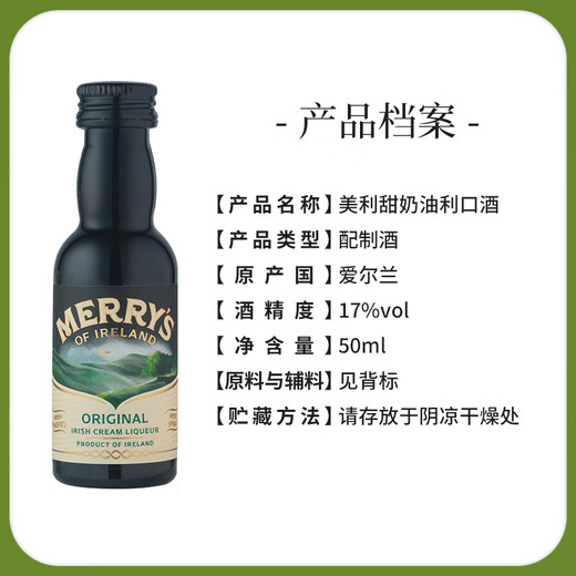 普达皇冠蓝标伏特加小酒伴 45度 50ml 罗马尼亚进口洋酒预调基酒蒸馏酒 美利甜奶油利口酒 50mL 1瓶 17°