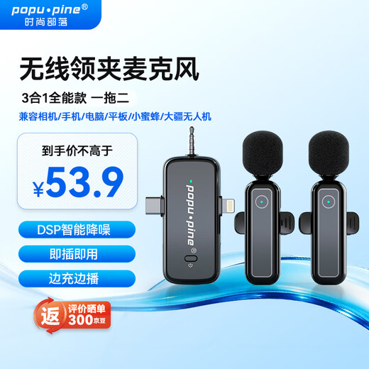 Fashionable tribal radio microphone wireless lavalier microphone supports mobile phones, cameras, computers and tablets. Little Bee live broadcast recording equipment, Douyin short video shooting, karaoke noise reduction wireless microphone. 3-in-1 all-round model, one for two | supports mobile phones, cameras, computer sound cards and audio Little Bees.