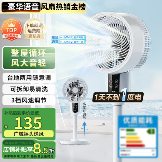 Lichuangzhi's new electric fan, household floor fan, vertical shaking head, air circulation fan, intelligent remote control, light sound cold air conditioning, bedroom tabletop fan, quiet light sound, dormitory bedside, first-class performance, top-level voice AI digital display, ten-segment ice flow, constant cooling dual core, ten-fold cooling