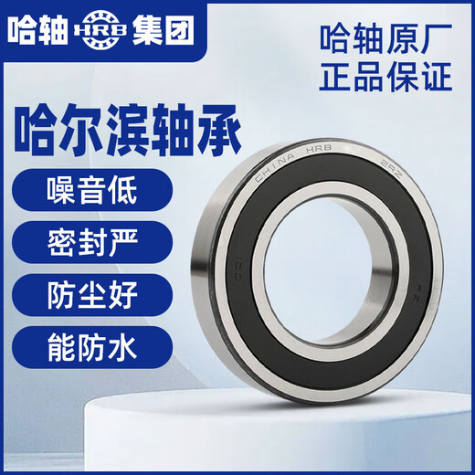 Harbin axis/HRB 6215-2RZ Harbin deep groove ball bearing rubber seal (dustproof and waterproof, high-speed and wear-resistant, dedicated to motors) 75*130*25