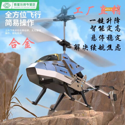 Shantoulin Village Children's wiederaufladbare Legierungs-Fernbedienung Hubschraubermodell-Induktion Spielzeug Flugzeugsee Blue Imitation Alloy Version Ein-Klick-Hebe- und Standardhöhe Sammlung Priorität Lieferung
