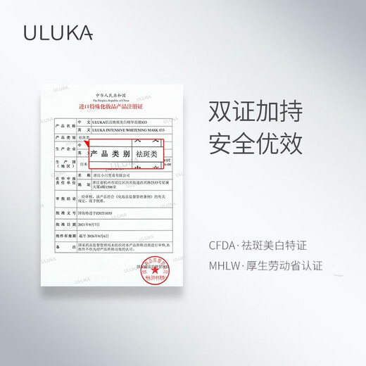 ULUKAULUKA833 Skin Rejuvenation Whitening Mask (8 Boxes)