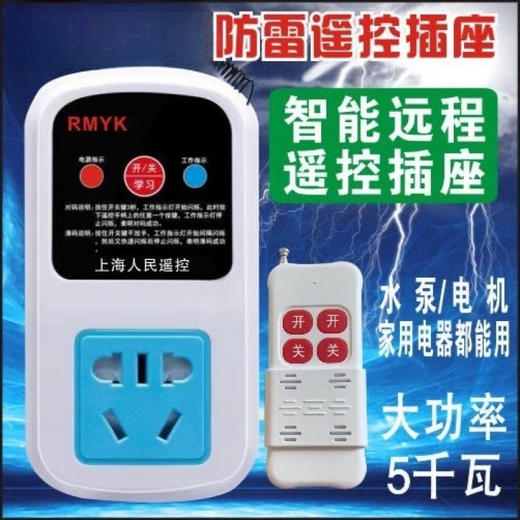 Remote control switch controller socket 220 volt home smart high-power remote water pump wireless remote control switch two-phase 5 kilowatt lightning protection controllable 1000 meters 1 remote control