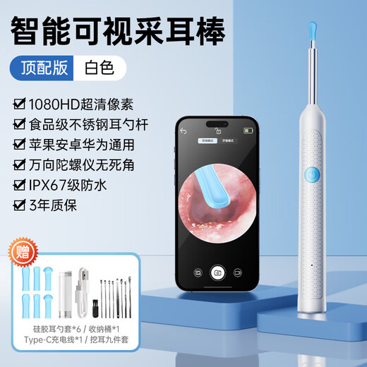 Shantou Lincun wholesale visual ear scoop children's smart wireless high-definition camera visual ear scoop ear picking artifact visual ear scoop - high configuration - white
