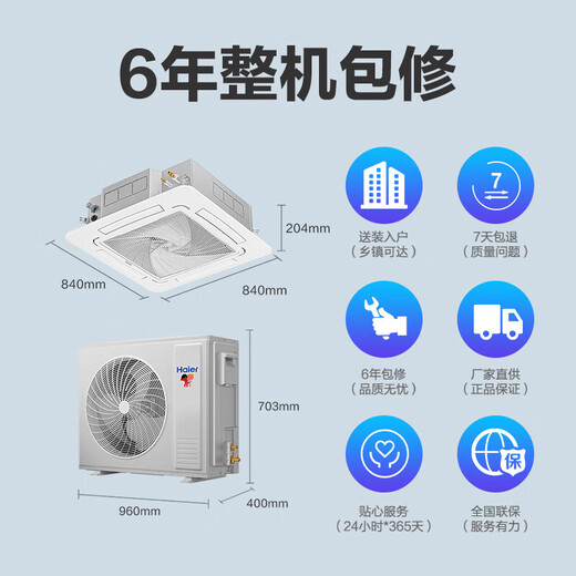 Haier's national subsidy is 15% off. Ceiling mounted embedded air conditioner 3/5 hp. Central air conditioner one to one. Frequency conversion energy saving. Shop commercial office living room. Heating and cooling 3 hp. Second level energy efficiency. Energy saving and sterilization. Powerful cooling and heating 4AB82.