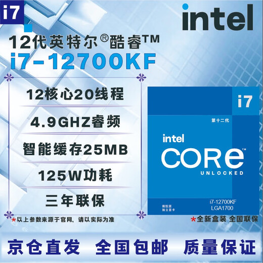英特尔12代CPU处理器i3i5i7i912100F1230012400F12500T12600KF12700KF12900KF全新盒装散片【店保三年】 I7 12700KF全新盒装