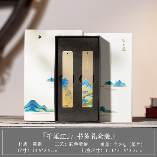 Zhang Xiaofeng bookmark metal Chinese style antique brass creative book French festival gift bookmark high-looking four treasures study decoration thousands of miles of rivers and mountains bookmark gift box (pair)