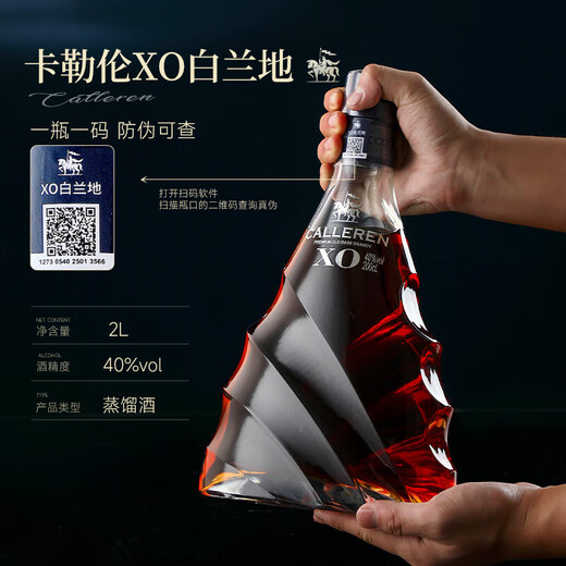 卡勒伦XO白兰地40度2000ml单瓶法国洋酒烈酒橡木桶风味水波纹瓶送礼