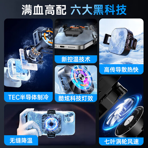 topvork【电竞级散热】手机散热器半导体低噪音制冷降温神器背夹式游戏直播专用