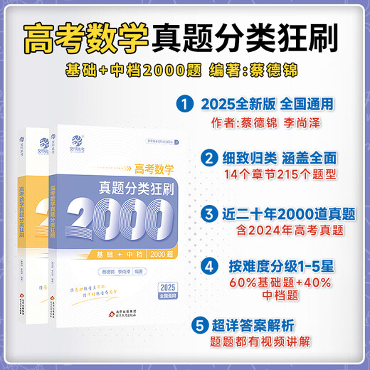 
2025 Cai Dejin College Entrance Examination Mathematics Questions Classification and Mathematics Questions Mathematics Questions Classification and Mathematics Questions Completely 2025 Edition New College Entrance Examination Mathematics 2000 2000 Questions Li Shangze Yujia College Entrance Examination Mathematics High School Liberal Science National Paper Universal Nationally [2025 New Edition] Zhang Mei Chemistry Questions Classification and Mathematics Questions Completely 1,300 Questions