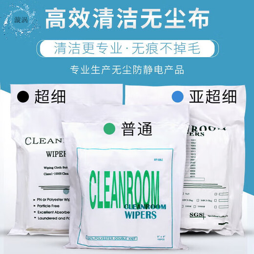 
Anti-static dust-free cloth UV spray head sprayer large screen industrial wipe cleaning cloth microfibers do not shed hair 5009 thickened ultra-fine 100 pieces 9 inches 22cm