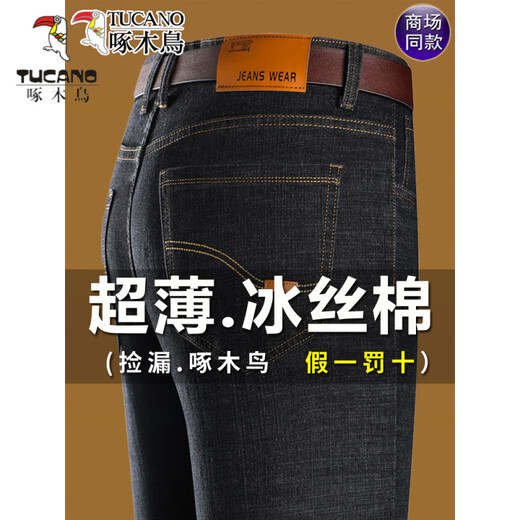 啄木鸟（TUCANO）男士牛仔裤男夏季新款薄款宽松直筒裤冰丝裤中年休闲长裤子新品 687蓝色-【夏款】 29 (腰围2尺2)