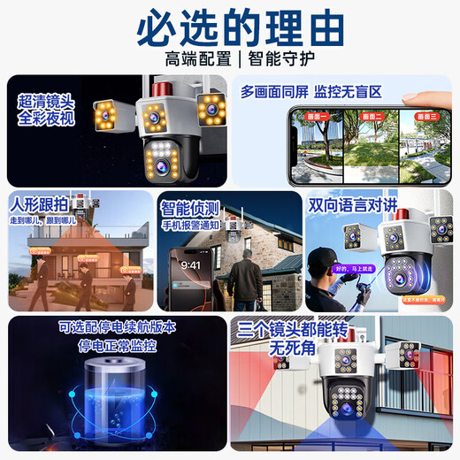 好趣三摄像头室外无线wifi网络高清夜视监控器家用360度无死角带夜视全景对话旋转AI人脸追踪远程对讲